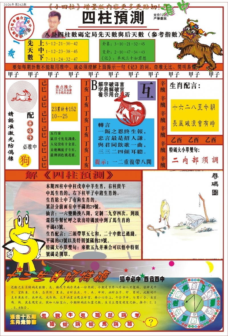 四柱预测